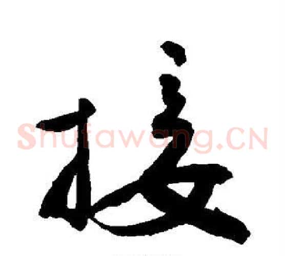 接