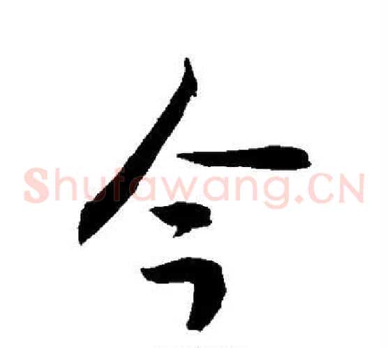 今