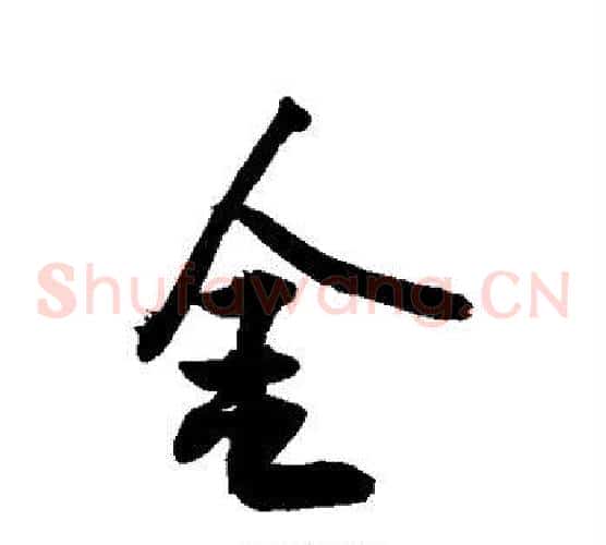 金
