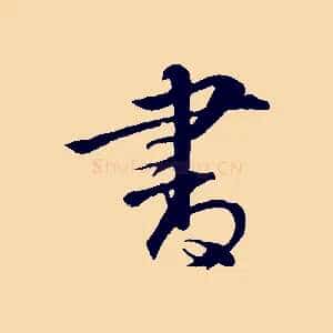 書