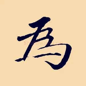 為