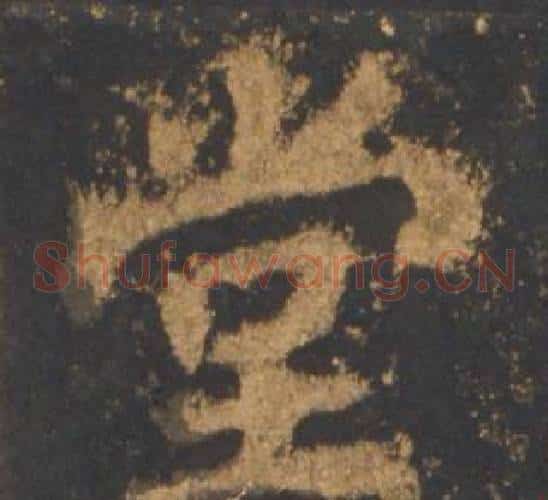 堂