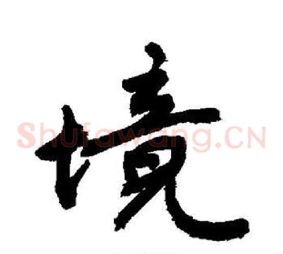 境