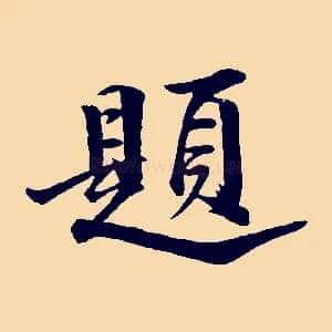 題