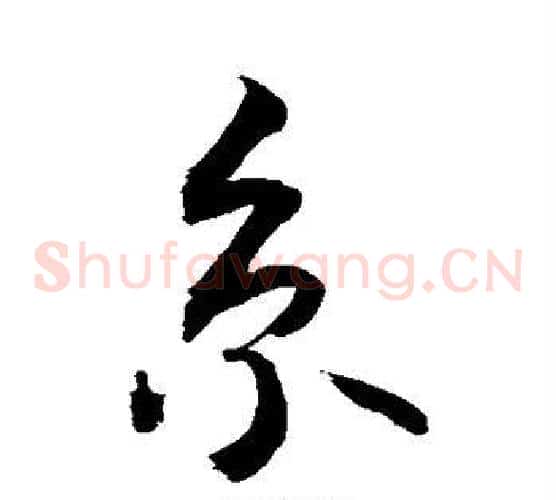 京