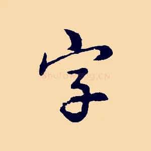 字