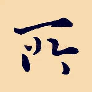 所