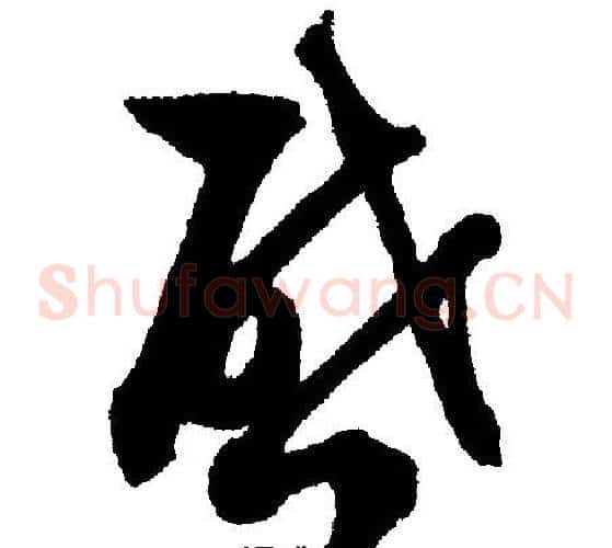 启