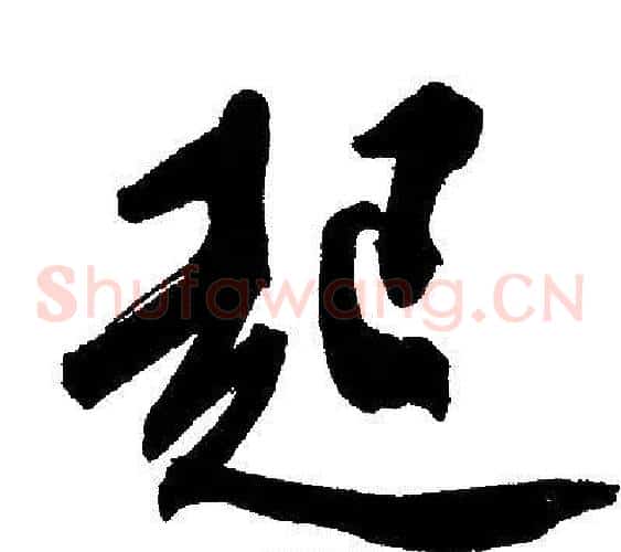 起