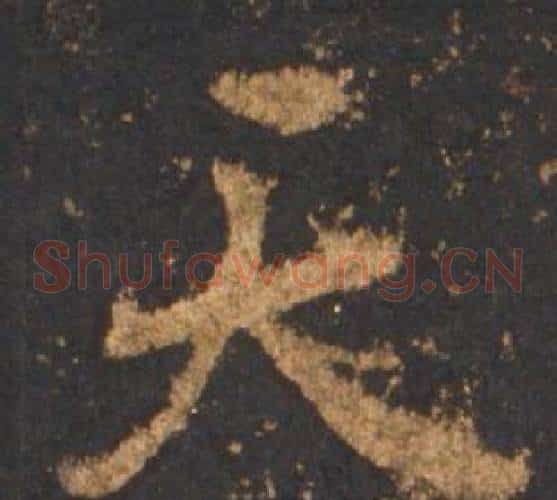 天