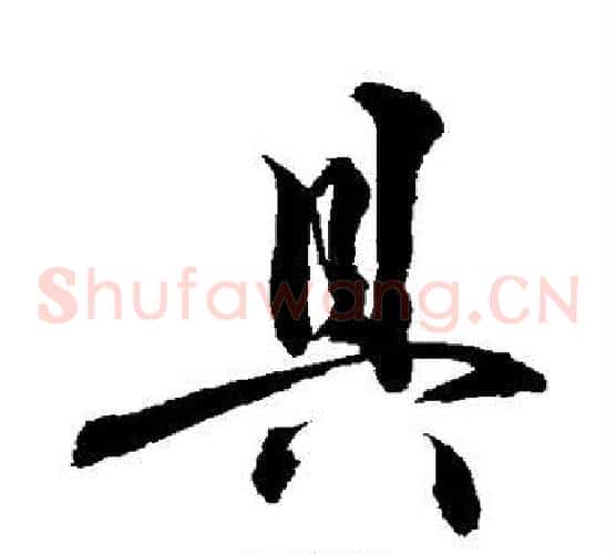 具