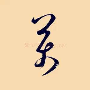 萬