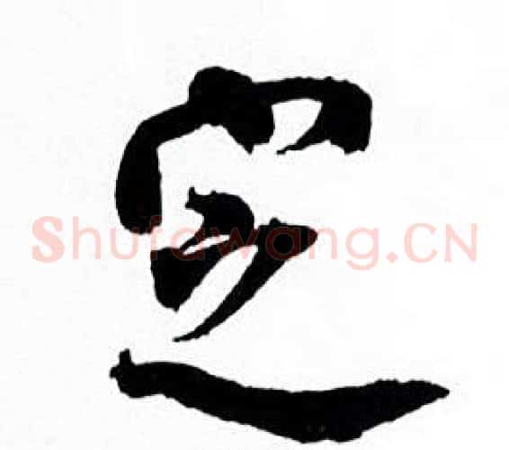 定