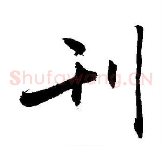 刊