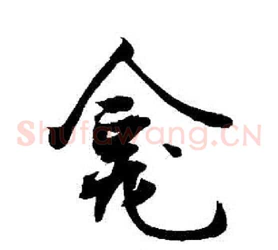 龕