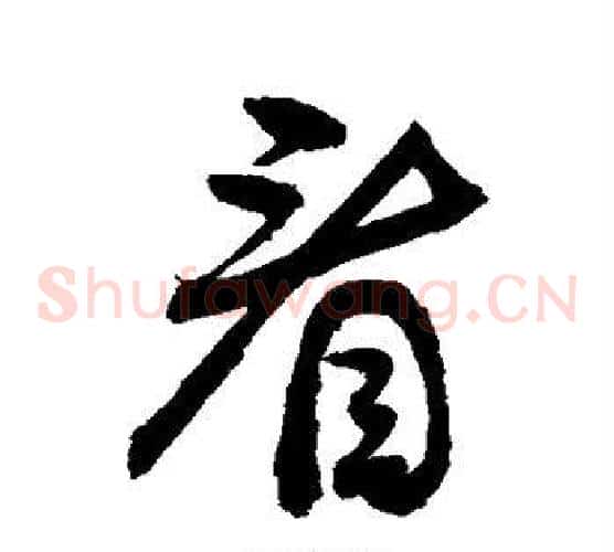 看