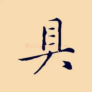 具