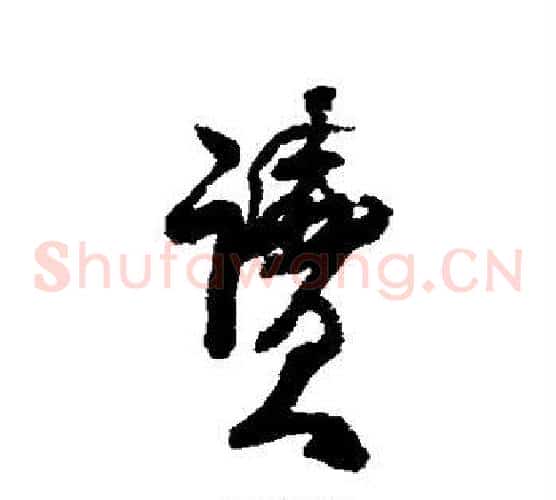 读