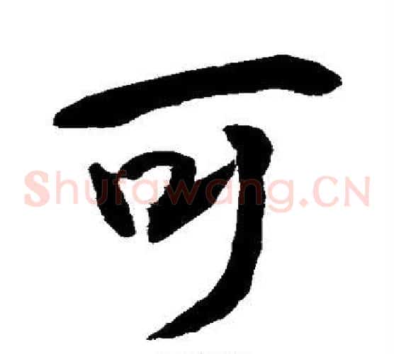 可