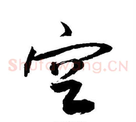 空