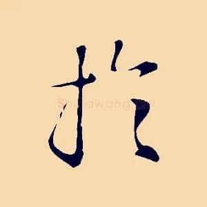 於