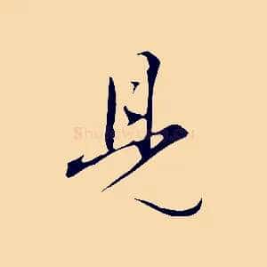 見