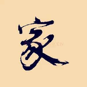 家