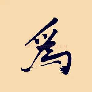 為