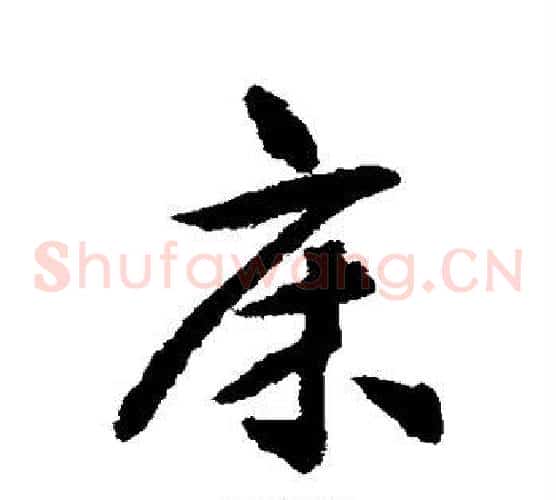 床