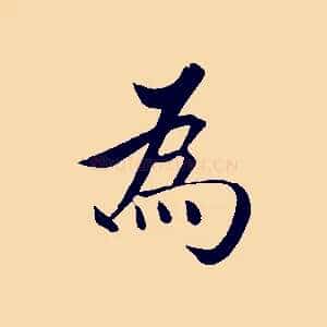 為