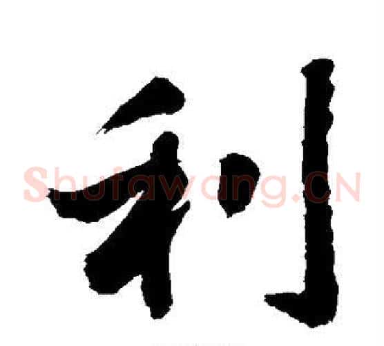 利