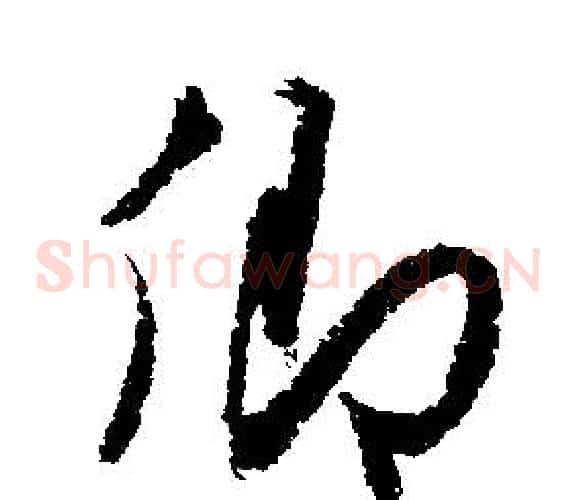 卿
