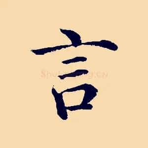 言