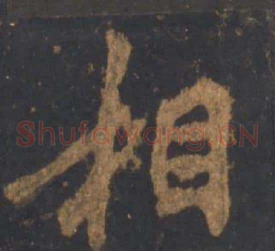 相