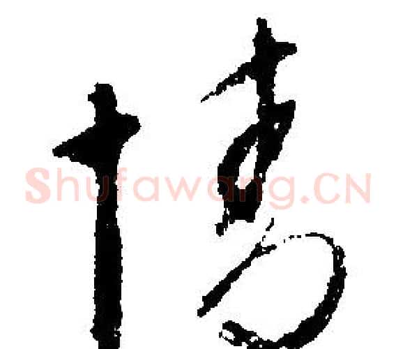 情