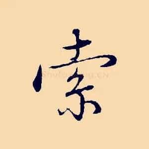 索