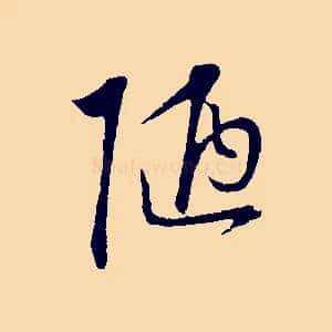 陋