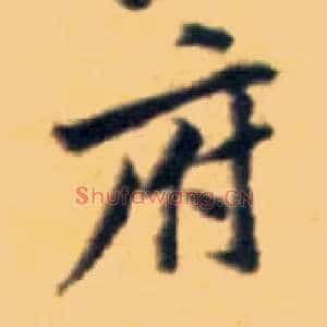 府