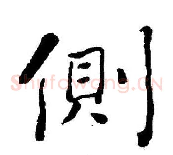 側