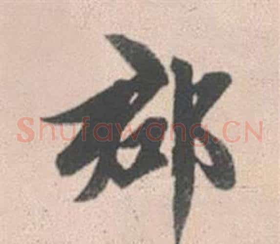 郡