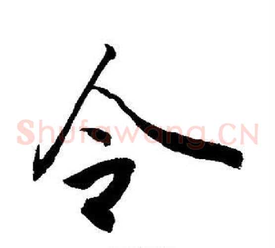 令