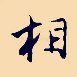 相