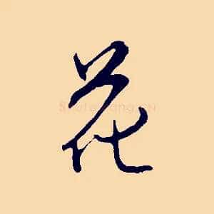 花