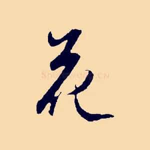 花