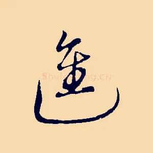 進