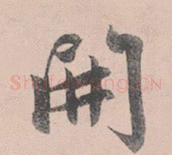 開