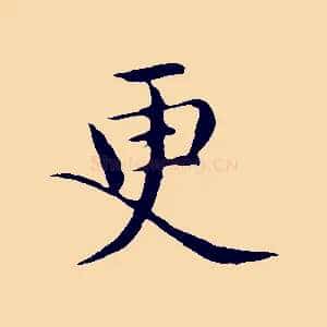更