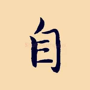 自