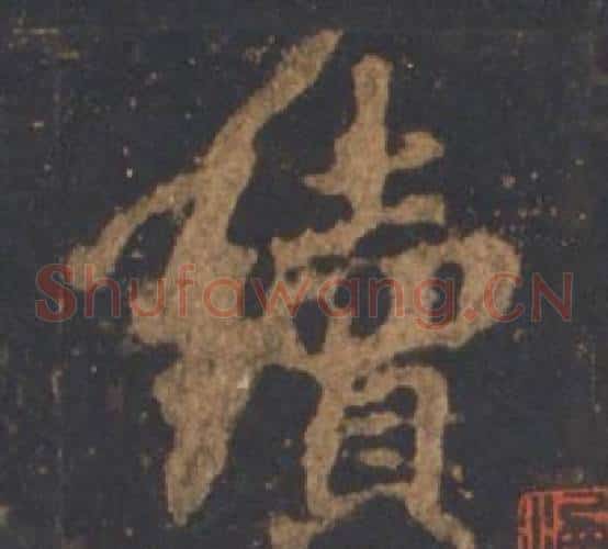 續