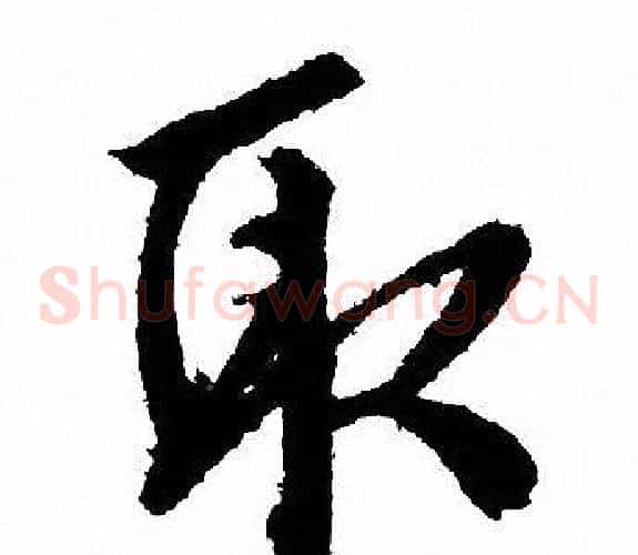 取